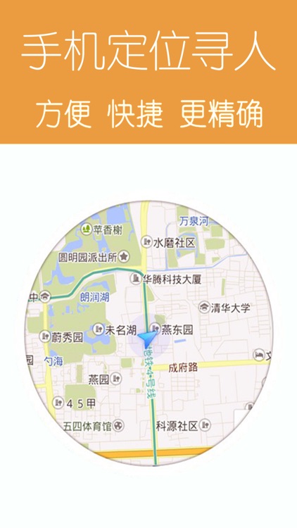 中国手机寻人-手机位置定位软件