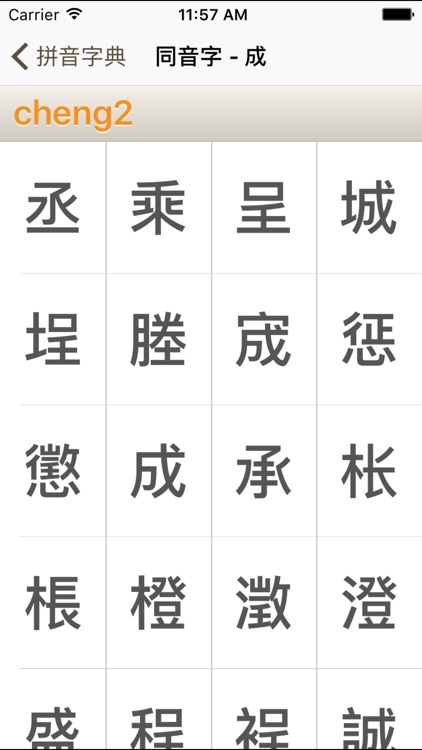 普通話拼音字典 screenshot-3