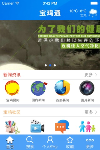 宝鸡通 screenshot 3