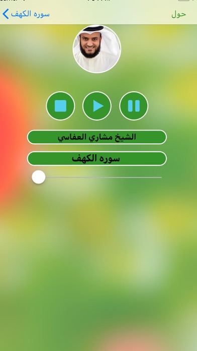 سوره الكهف كامله screenshot 3