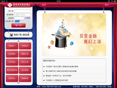 深圳农村商业银行HD screenshot 3