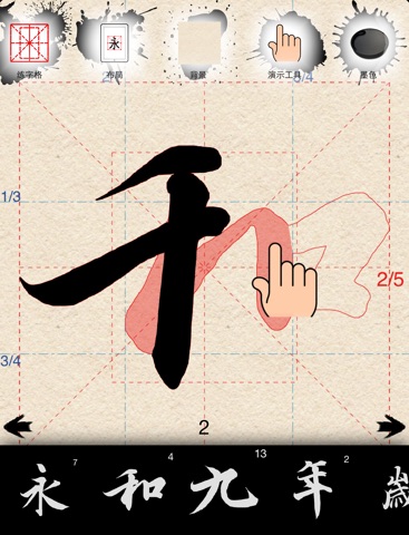 活字帖+ | Live Calligraphy+ screenshot 2