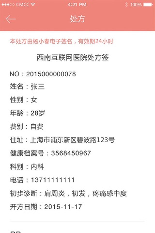 1诊-西南互联网医院官方应用 screenshot 4