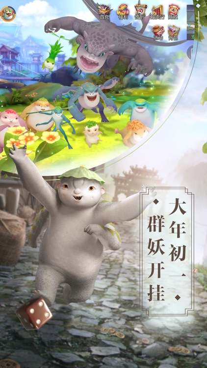 捉妖记-电影正版授权 胡巴“妖”你同行 screenshot-4