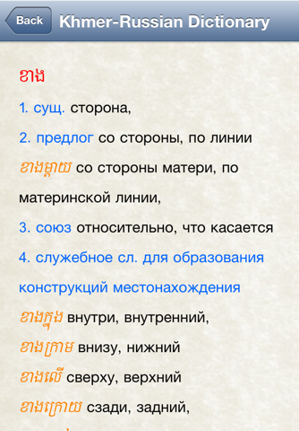 Russian-Khmer-Russian Dic screenshot 4