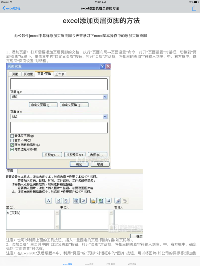 办公软件实用技巧大全-WordExcelPPTWPS