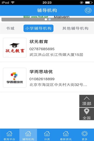教育门户-行业平台 screenshot 2