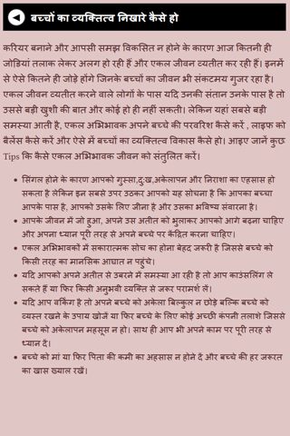 Student Personality Development in Hindi screenshot 3