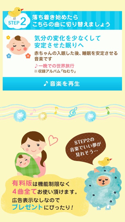 有料版 赤ちゃんが眠る泣き止む音楽療法 オトサプリ By Yumearu Co Ltd