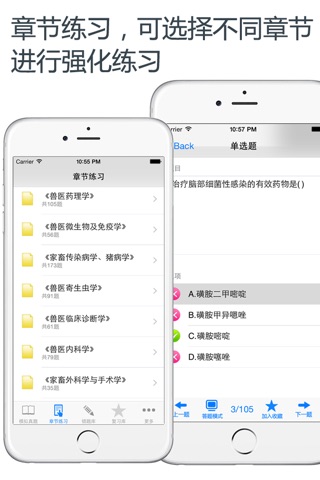 兽医资格考试题库 screenshot 3