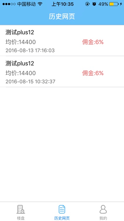 卖房帮-经纪人找房网好帮手 screenshot-4