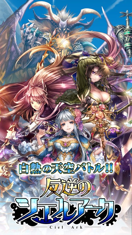 反逆のシエルアーク◆大人数ギルドバトル!白熱の大乱戦!