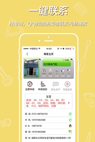 靖龙微店 screenshot 2