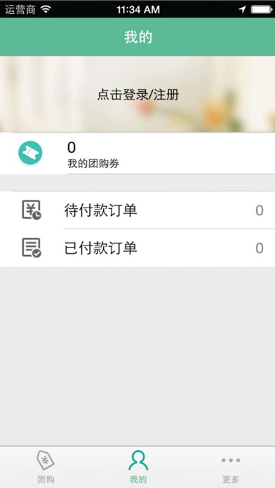 东宇团购 screenshot 2