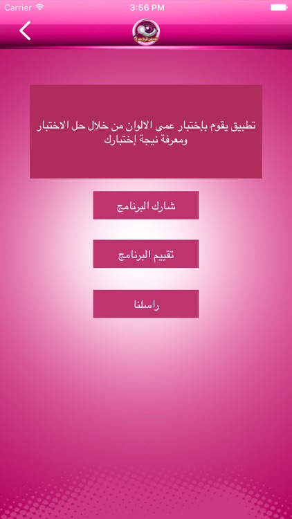 إفحص قوة بصرك screenshot-4