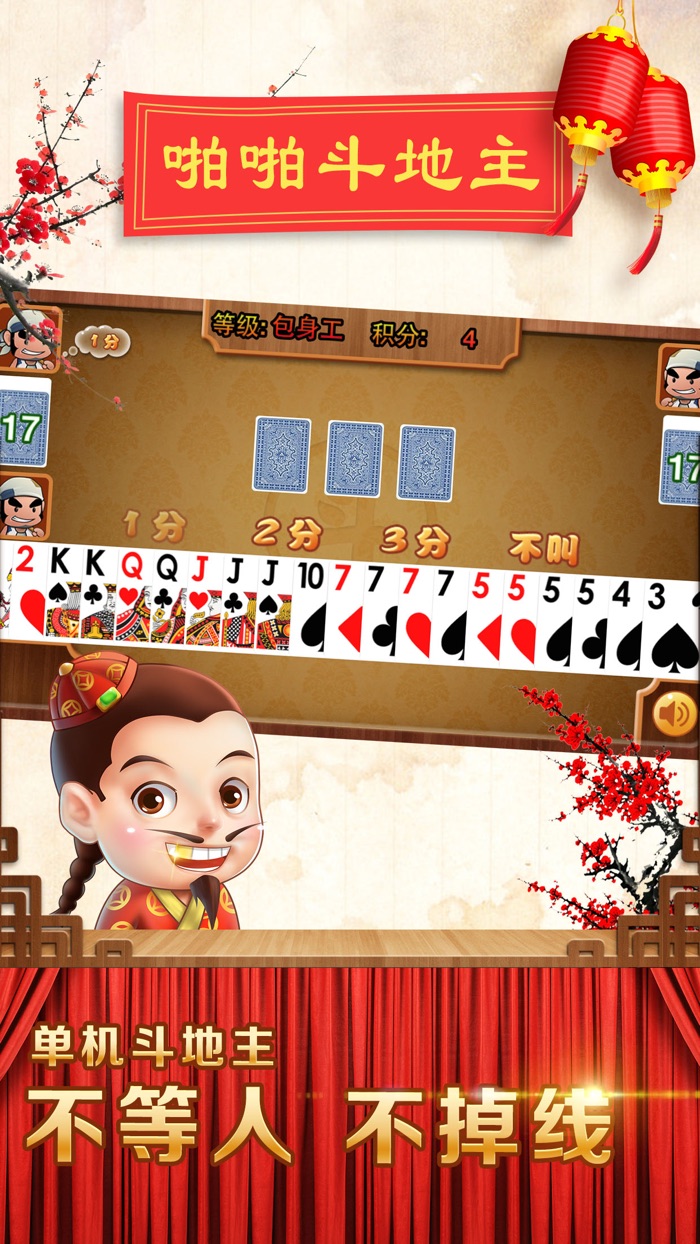 斗地主单机版