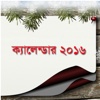 List of All Holidays and Calendar 2016 for Bangladesh
