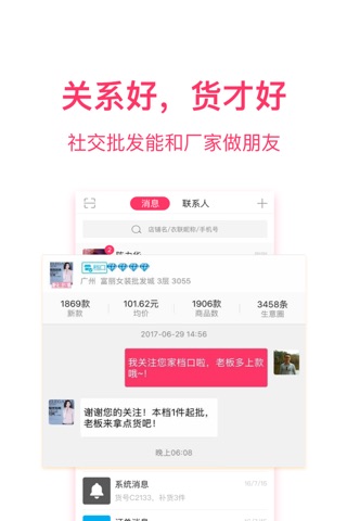 衣联网-一手货源服装批发网 screenshot 2