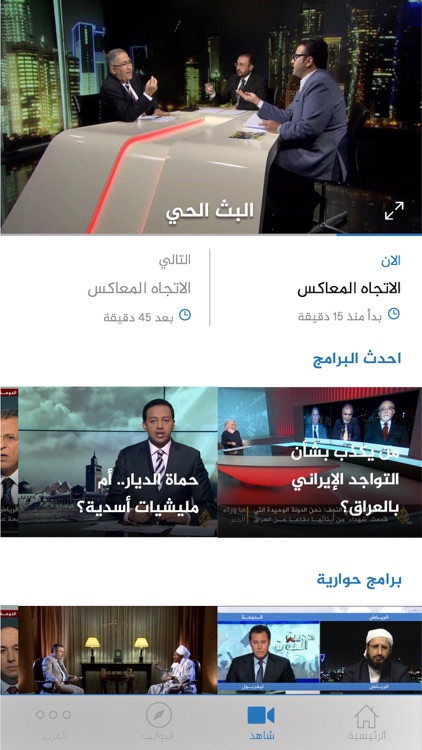 الجزيرة screenshot-3