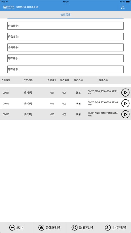 国民信托销售签约录音录像系统