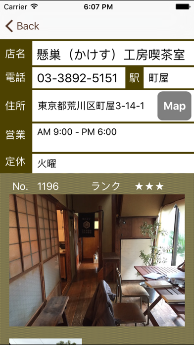 東京喫茶２ Tokyo Cafe screenshot1