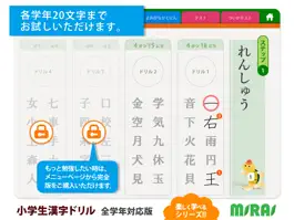 Game screenshot 小学生漢字ドリル - 小学校で学ぶ漢字完全版 mod apk