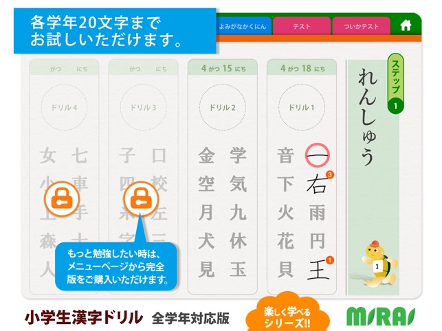 小学生漢字ドリル 小学校で学ぶ漢字完全版 をapp Storeで