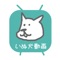 人気の犬動画をまとめて連続再生できるアプリが登場!