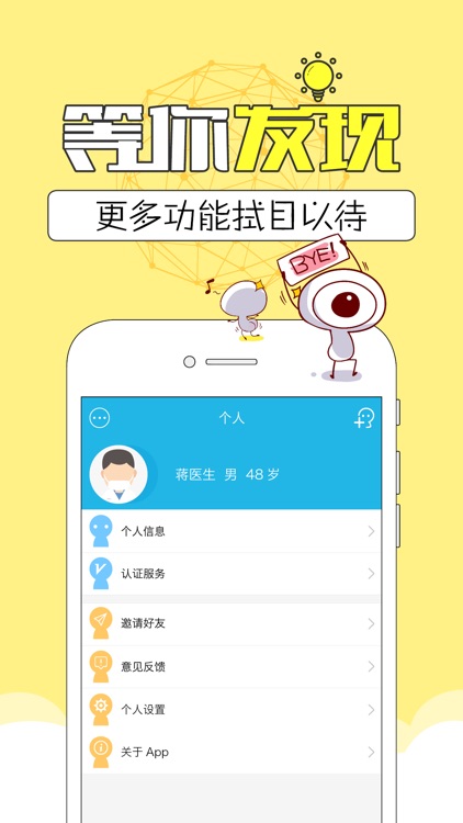目邻医生版 screenshot-3