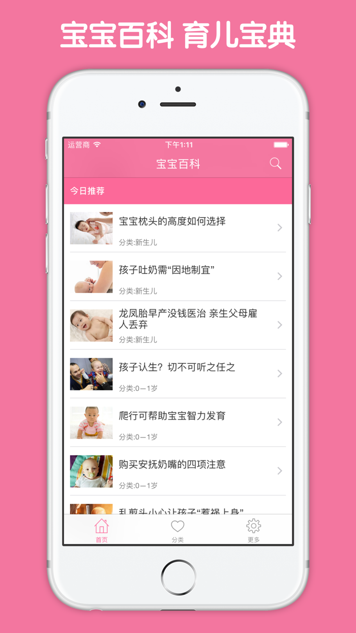 宝宝百科大全 - 科学育儿知识妈妈必备