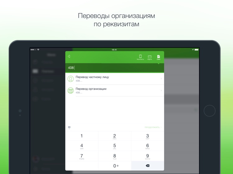 Сбербанк Онлайн для iPad screenshot-4