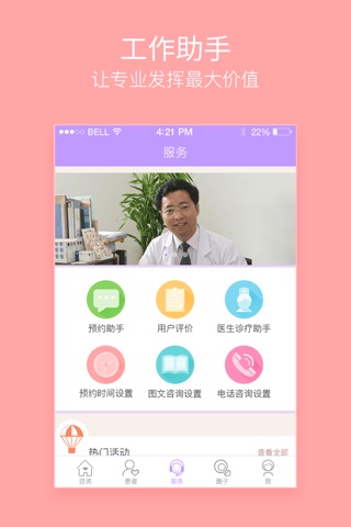天使孕育-医生端 screenshot 2