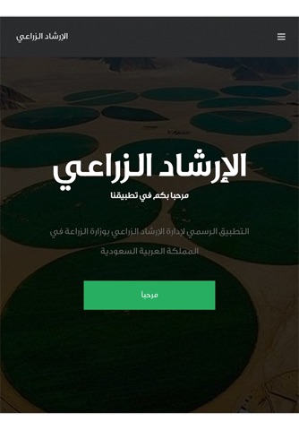 الارشاد الزراعي screenshot 2