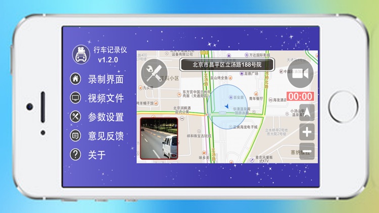 行车记录仪-带实时路况地图的视频记录仪 screenshot-3