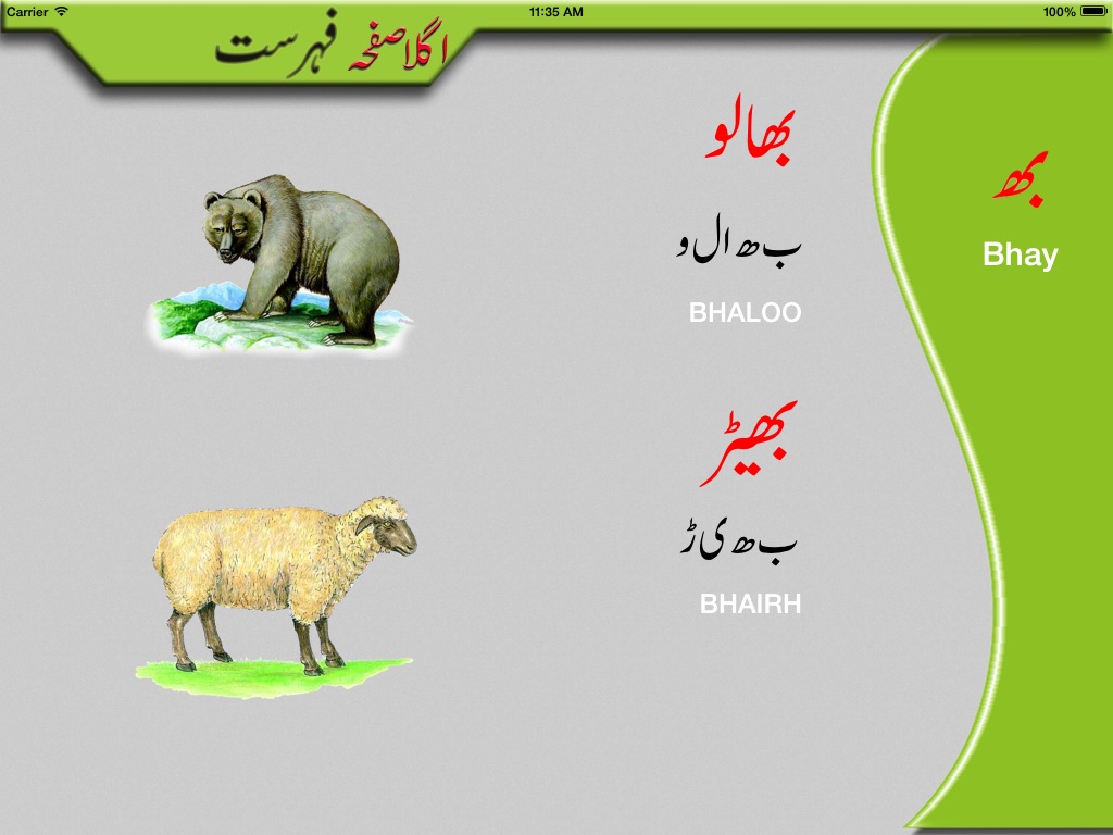 Toddler Urdu Qaidah Learning screenshot 2