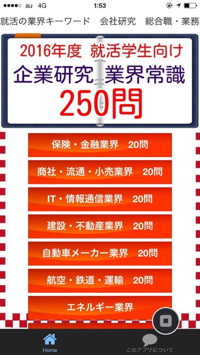 企業研究 就活とインターンシップ向け就職先の一般常識問題 Iphoneアプリ アプすけ