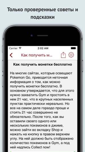 PokeGuide - русский гайд для игры Pokemon Go(圖2)-速報App