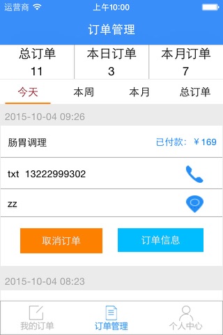 宅宅到家技师端 screenshot 2