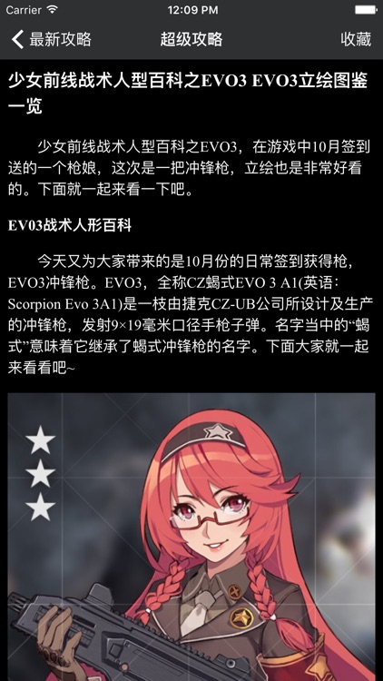 超级攻略PRO for 少女前线