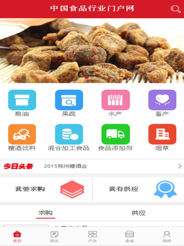 中国食品行业门户网 screenshot 3