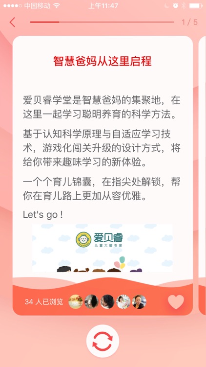 爱贝睿学堂 screenshot-3