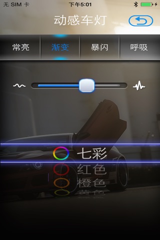 幻驰灯控 screenshot 3