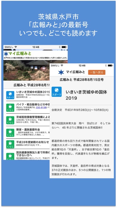 茨城県水戸市版マイ広報紙のスクリーンショット1 茨城県水戸市版マイ広報紙のスクリーンショット1