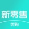 新零售，即企业以互联网为依托，通过运用大数据、人工智能等先进技术手段，对商品的生产、流通与销售过程进行升级改造，进而重塑业态结构与生态圈，并对线上服务、线下体验以及现代物流进行深度融合的零售新模式。