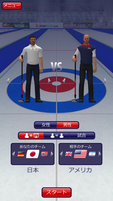 Curling3D lite screenshot1