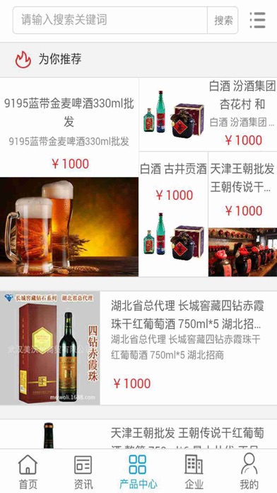 中国糖烟酒交易平台 screenshot 3