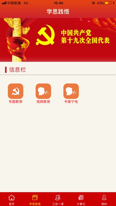 宁东电厂智慧党建 screenshot 2