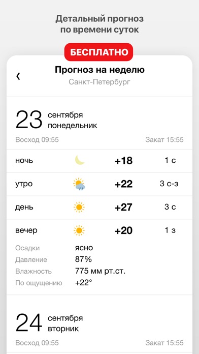 Погода 1 screenshot 3