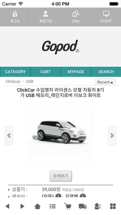 고팟 - gopod screenshot-3