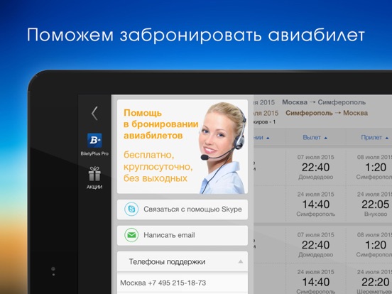 Авиабилеты от BiletyPlus.ruのおすすめ画像4